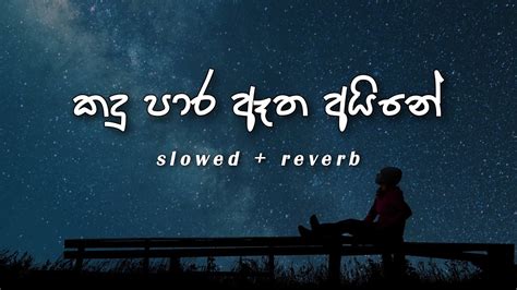 Kadu Para Atha Aine Slowed X Reverb Relaxing Vibe YouTube