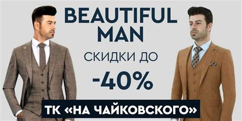 Мужские костюмы во Владимире "Beautiful Man" | ВКонтакте