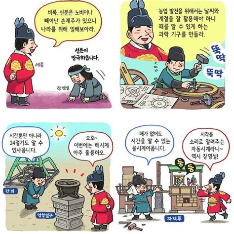 조선 최고의 과학자 장영실 세종이 총애한 노비 출신 해시계·물시계 발명했어요