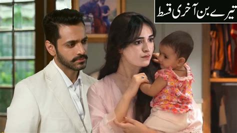 Tere Bin Last Episode Complete Story Tere Bin Review Har Pal Geo