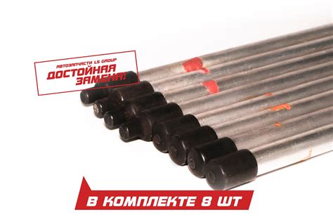 Штанга толкателя клапана АИ-76 | Компания ЛС Групп