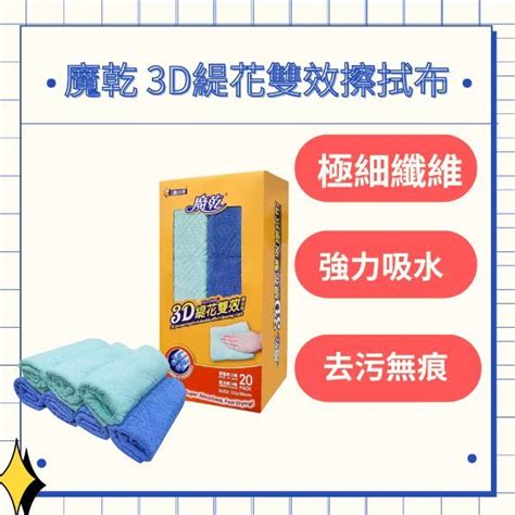 好市多搬運工｜魔乾 3d緹花雙效擦拭布｜抹布｜清潔｜銀絲抹布｜玻璃｜吸水｜擦拭布｜百潔布｜吸水抹布｜抽取式抹布｜ 蝦皮購物