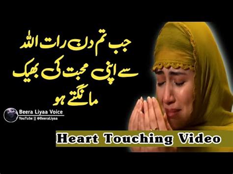 Jab Tum ALLAH Se Apni Mohabbat Ki Bheek Mangte Ho Motivational Video