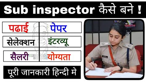 Sub Inspector Kaise Banaye Sub Inspector Salary How To Become Sub