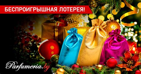 Новый Год - время чудес! Беспроигрышная лотерея! Оригинальная ...