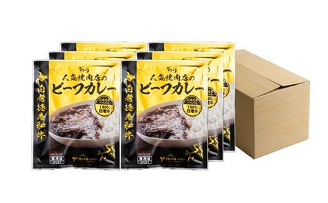 定期便 6カ月 和牛 ビーフカレー 6個セット＜徳寿＞ 200g×6袋 Bj042（北海道白老町） ふるさと納税サイト「ふるさとプレミアム」