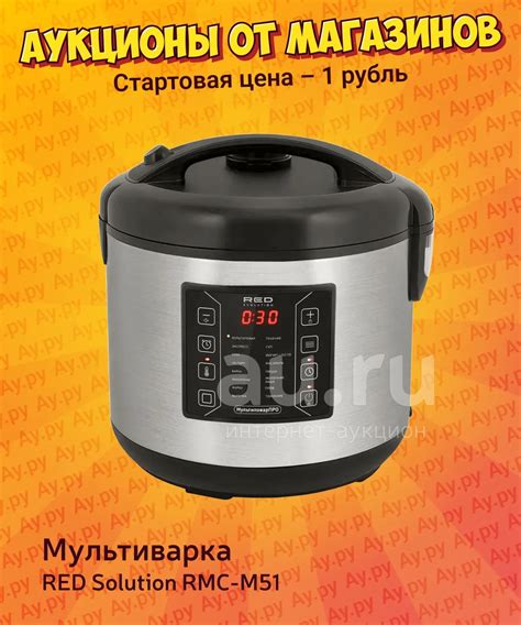 Мультиварка RED Solution RMC-M51 — купить в Красноярске. Состояние ...