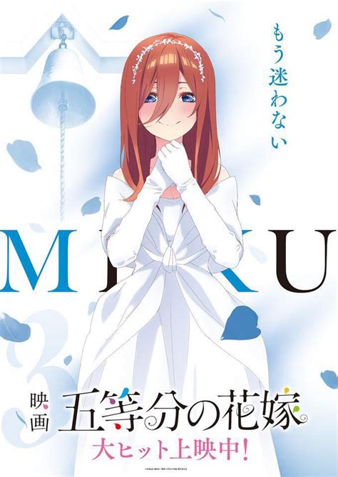 The Quintessential Quintuplets Bride Poster. : r/5ToubunNoHanayome