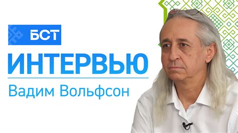 Музей книги. Вадим Вольфсон. Интервью