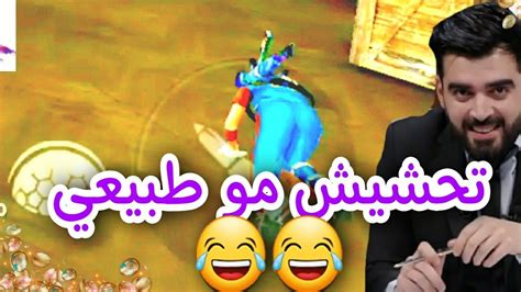 تحشيش مو طبيعي 😂😂 Youtube