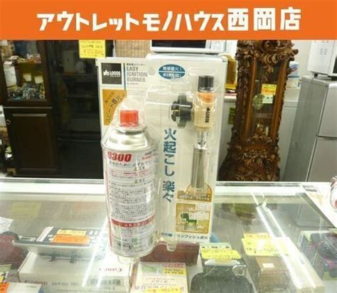 新品未使用 Logosロゴス 簡単着火バーナー 強力火炎 スピード着火 札幌市 西岡店 モノハウス西岡 月寒中央のその他の中古あげます