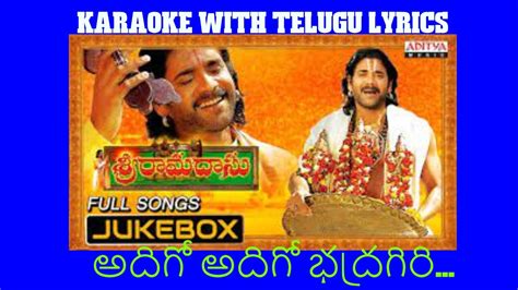 ADIGO ADIGO BHADRAGIRI KARAOKE WITH TELUGU LYRICS SRI RAMADASU