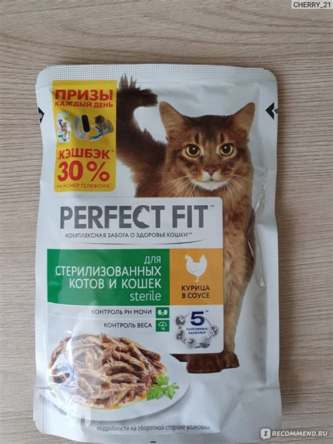 Корм для кошек Perfect Fit Влажный для стерилизованных котов и кошек ...