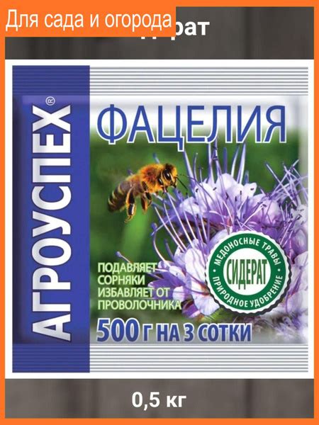 Характеристики Сидерат Фацелия 0,5 кг подробное описание товара ...