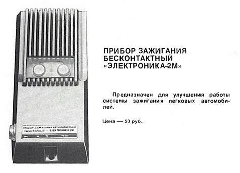 Прибор зажигания бесконтактный Электроника-2М.