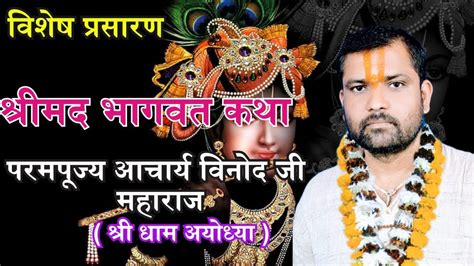 Day Akbarpur Shri Mad Bhagwat Katha Pp Acharya Vinod Ji Mahraj