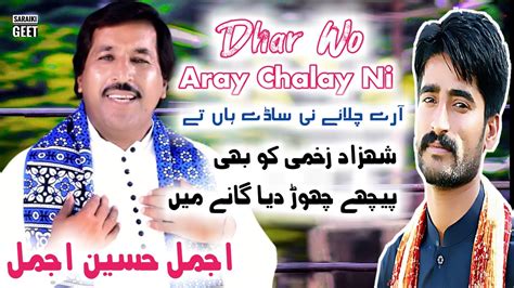 NEW SONG 2021 ARAY CHALAY NI AJMAL HUSSAIN AJMAL FULL VIDEO