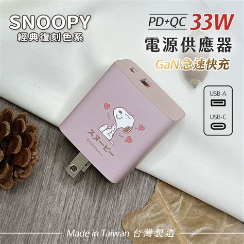 【snoopy史努比】33w 2孔快速充電器旅充 愛心款1入 全聯線上購 隔日達平台