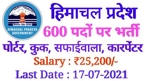 Himachal Hill Porter Recruitment 2021 GovtJobs4you Latest Govt Jobs 2024