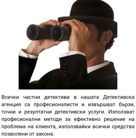 Частен Детектив