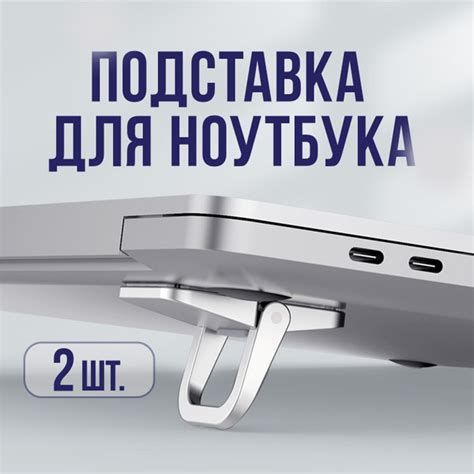 Ножки для ноутбука, клавиатуры, подставка для ноутбука, портативные ...