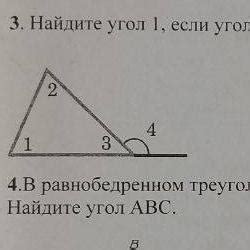 3. Найдите угол 1, если угол 4 равен 130°, а угол 2 равен 47°. 3 ...
