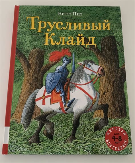 Трусливый Клайд. Билл Пит | отзывы