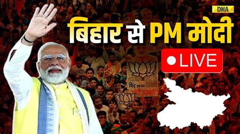 Live Pm Modi In Pataliputra Bihar Pm Modi की विशाल जनसभा Lok Sabha Election 2024 Bjp