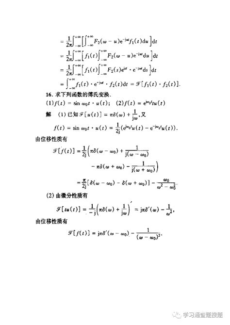 复变函数与积分变换第三版 大学教材课后习题答案习题7 知乎