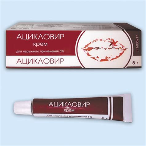 Побочный эффект ацикловира мазь