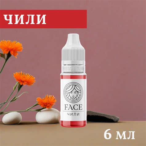 Пигмент для перманентного макияжа FACE ЧИЛИ 6 мл - купить с доставкой ...