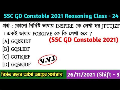 Ssc Gd Constable Reasoning Class Ssc Gd