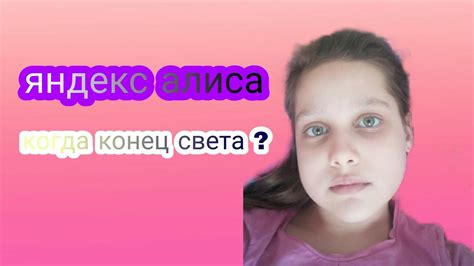 Фотографии Алисы Из Яндекса — Фото Картинки