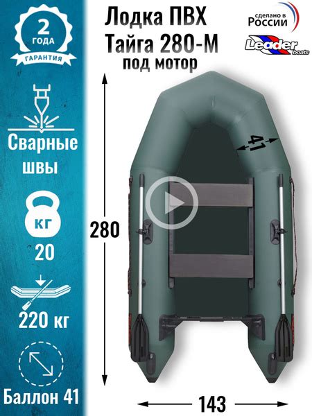 Надувная лодка ПВХ Тайга 280 под мотор натяжное дно / Leader boats ...