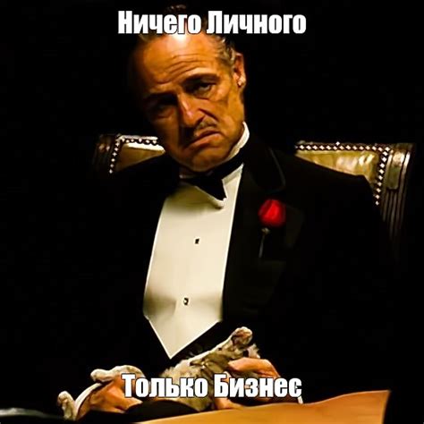 Meme: "Ничего Личного Только Бизнес" - All Templates - Meme-arsenal.com
