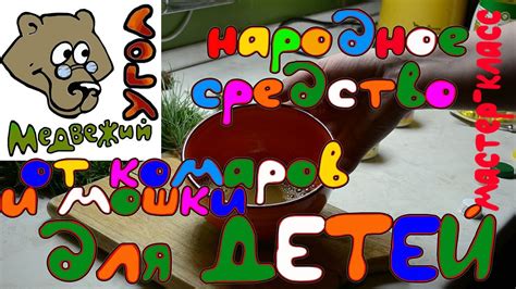 Народное средство от комаров и мошки для детей (без химии!) : мастер ...