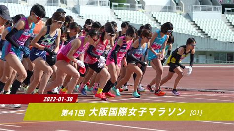 【jmcシリーズ 第1期女子初戦の大阪国際女子マラソン】ダイジェスト：マラソングランドチャンピオンシップ（mgc） Marathon Grand Championship