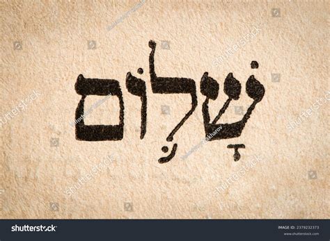 Hebrew Word Shalom On Page Old Stock Photo 2379232373 | Shutterstock