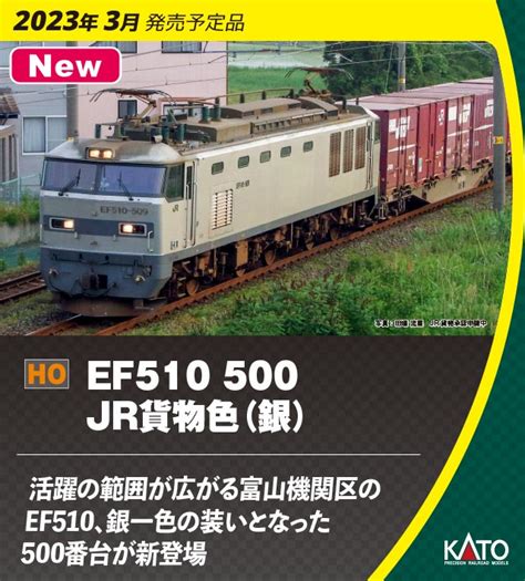 KATO 1 318 HO EF510 500 JR貨物色 銀 HOゲージ 鉄道模型 通販 ホビーショップタムタム