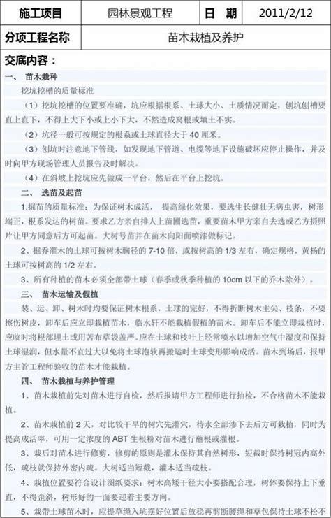 园林技术交底word文档在线阅读与下载无忧文档