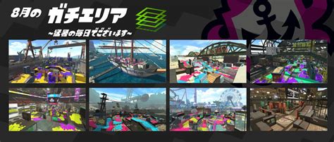 【スプラトゥーン2】8月のガチマッチ登場ステージ一覧 攻略大百科