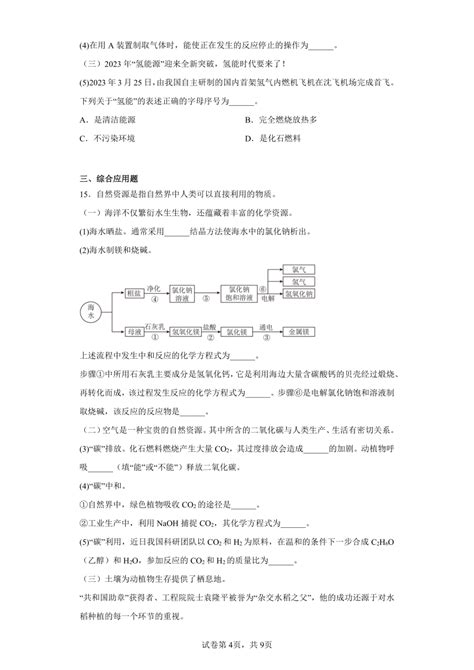 2023年辽宁省沈阳市皇姑区中考三模化学试题（含解析） 21世纪教育网