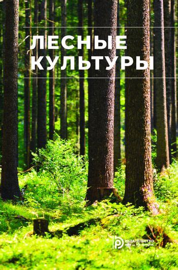 IPR SMART / Лесные культуры