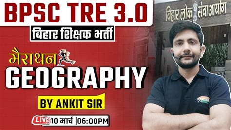 BPSC TRE 3 0 Geography Marathon NCERT SST Marathon Bihar Teacher