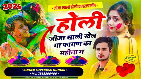 जीजा साली होली सोंग होली जीजा साली खेल गा फागण का महीना म Superstar Singer Lovekush