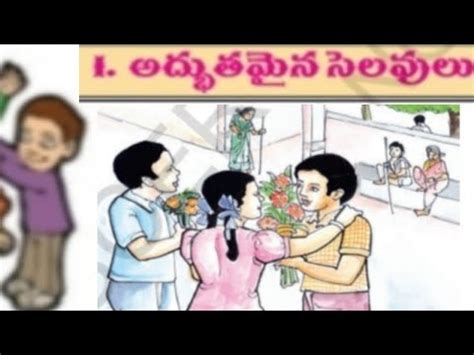 Th Class Ts Telugu Upavachakam Lesson Youtube