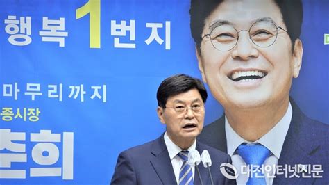 이춘희 세종시장 공식출마 선언 행정수도 세종 대한민국 행복 1번지 마무리를 시민과 함께