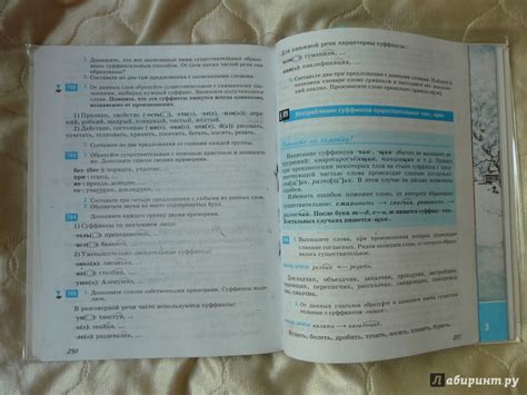 Книга: Русский язык. 5 класс. Учебник. ФГОС - Разумовская, Львова ...
