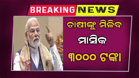 Big News For Farmers Modi Govt Announces Rs 3 000 Per Month Pension For