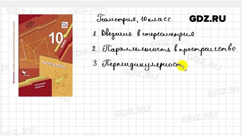 Геометрия 10 класс Мерзляк Номировский Полонский Якир - YouTube